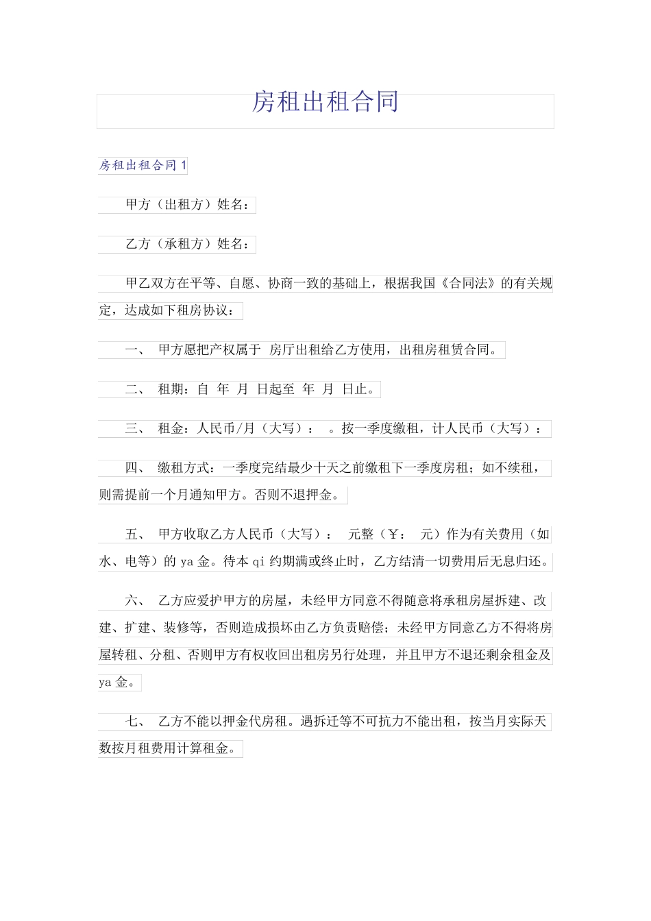 房租出租合同_第1页