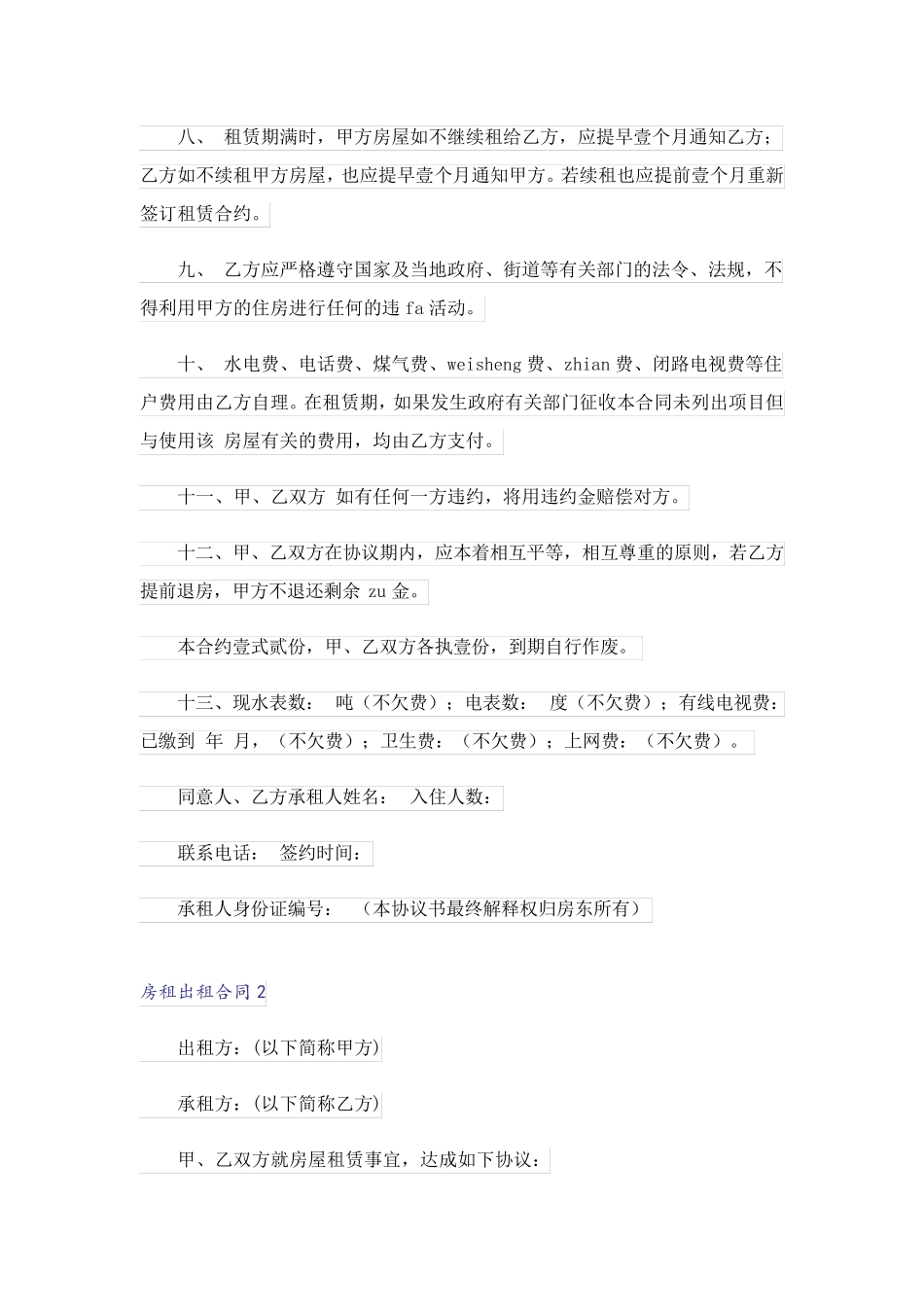 房租出租合同_第2页