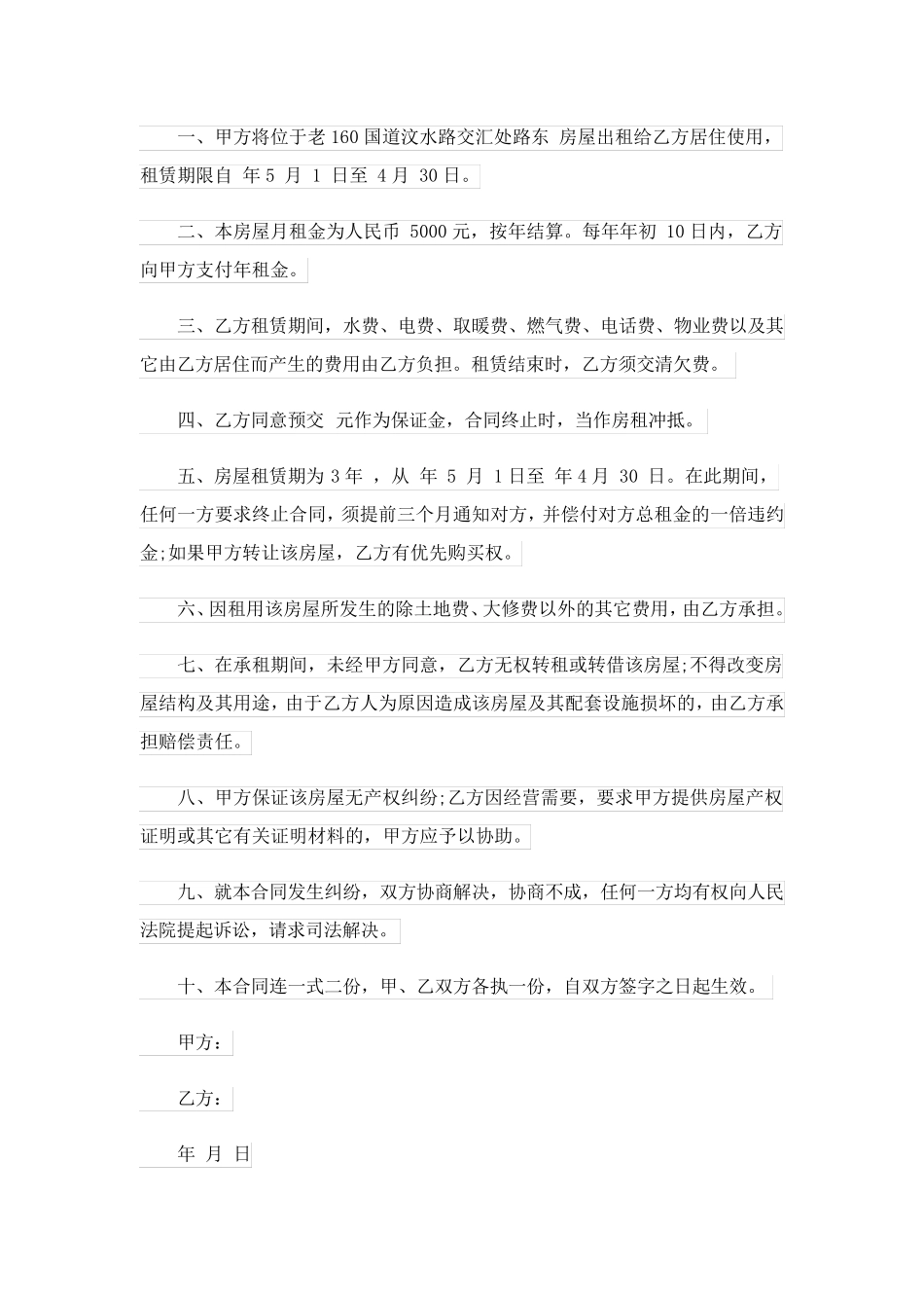 房租出租合同_第3页