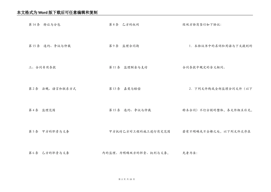 水运工程施工监理合同新整理版_第2页
