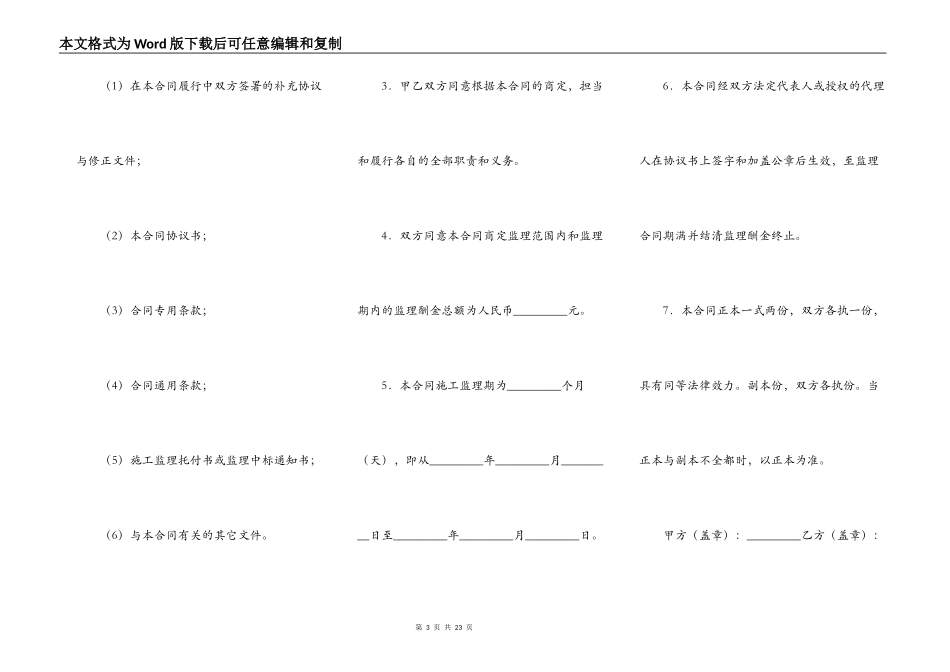 水运工程施工监理合同新整理版_第3页