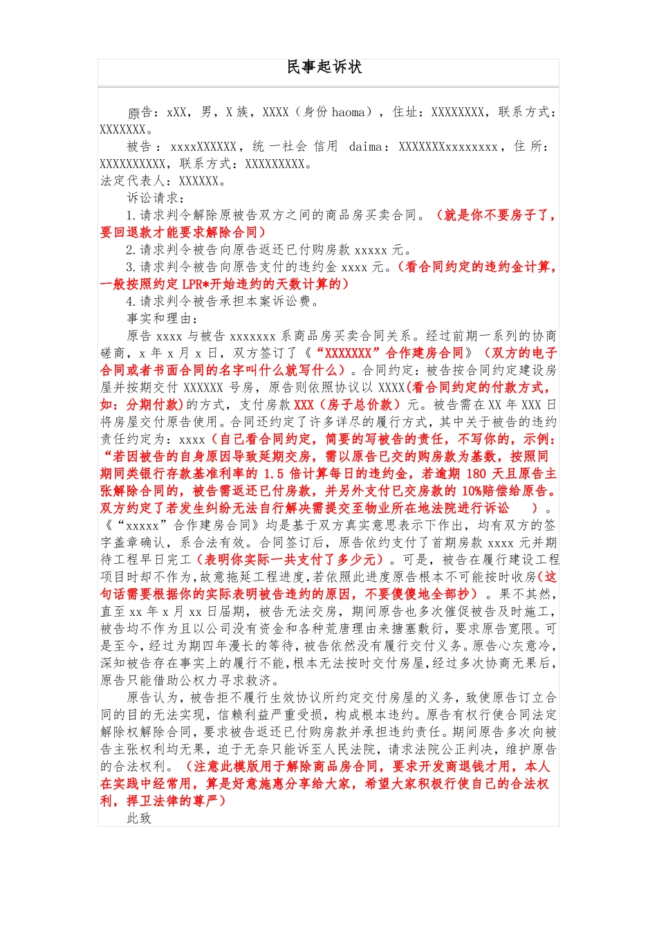 民事起诉状-解除合同退钱并承担违约责任用_第1页