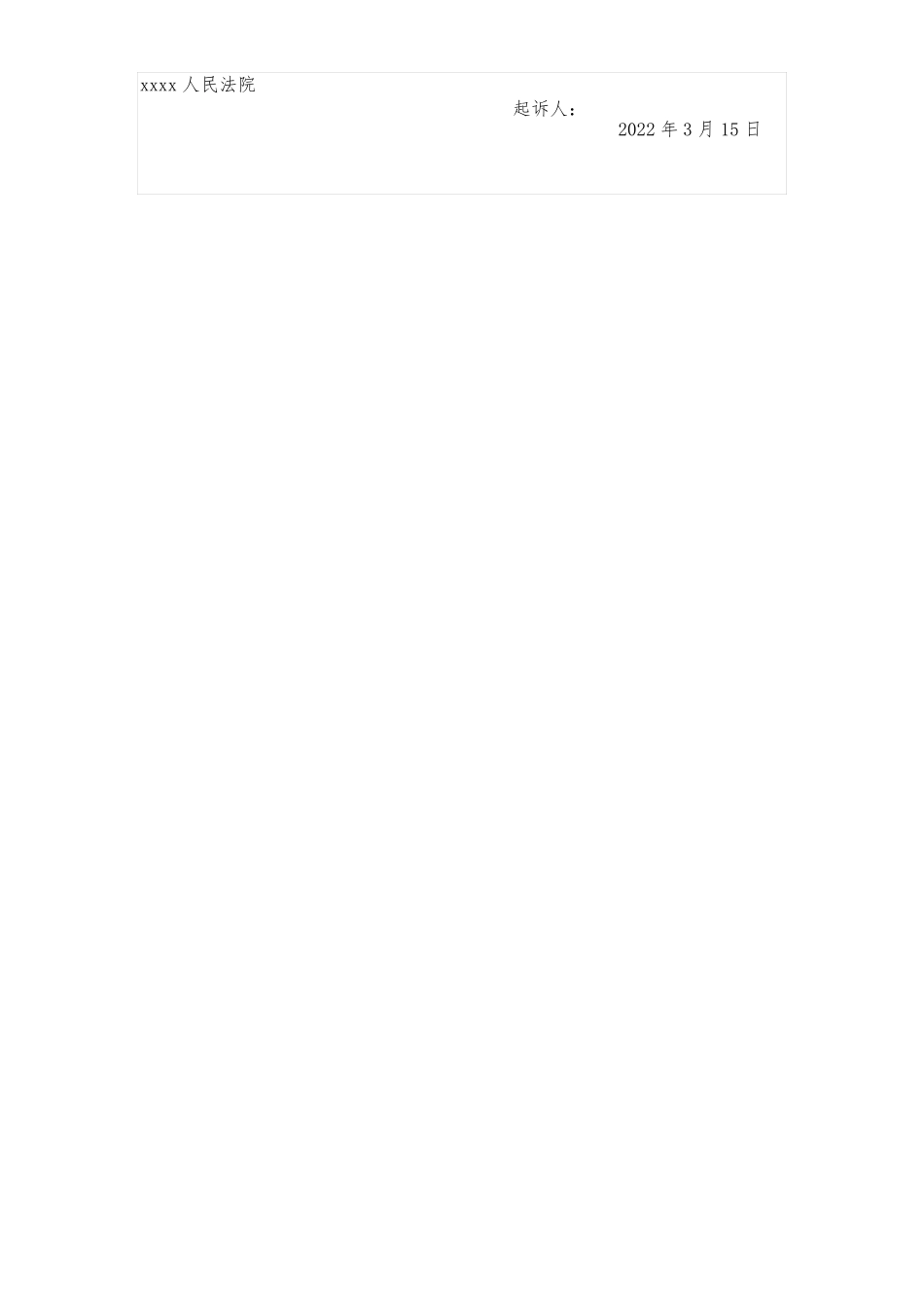 民事起诉状-解除合同退钱并承担违约责任用_第2页