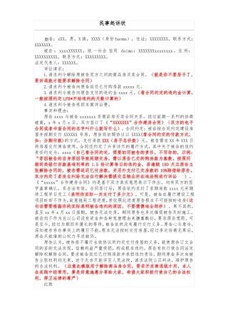 民事起诉状-解除合同退钱并承担违约责任用