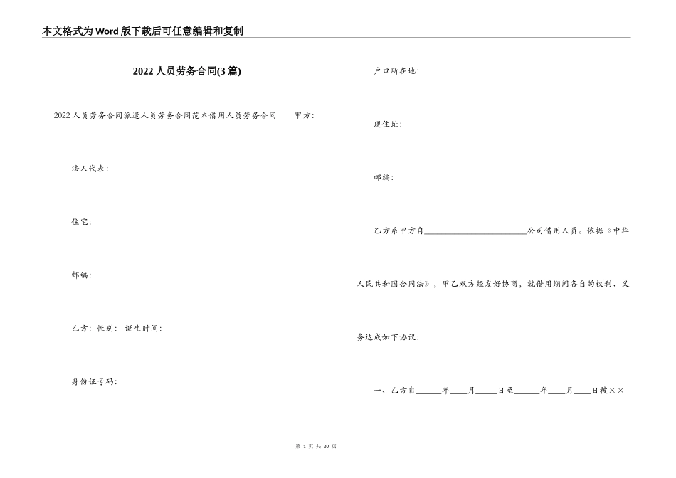 2022人员劳务合同_第1页