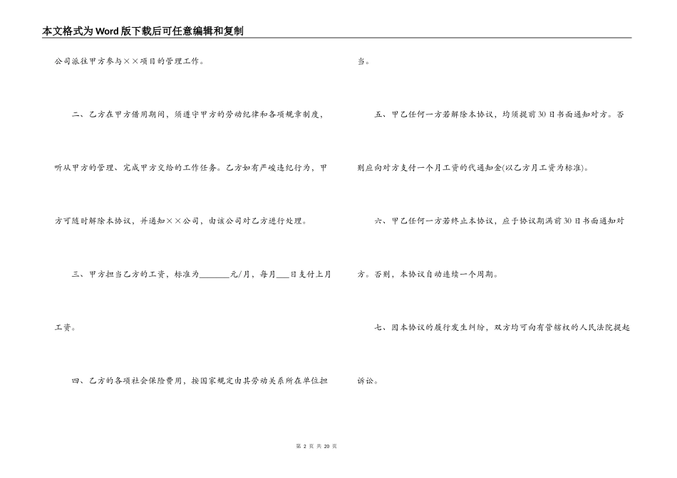 2022人员劳务合同_第2页