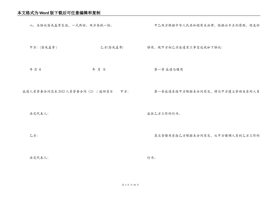 2022人员劳务合同_第3页