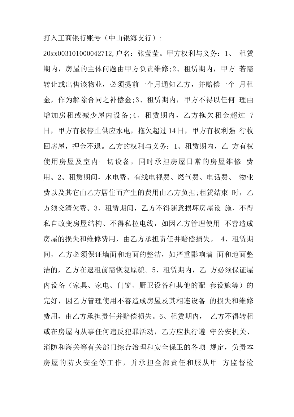 2021年珠海房屋租赁合同_第2页