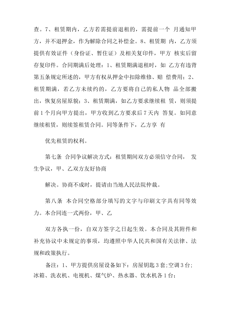 2021年珠海房屋租赁合同_第3页