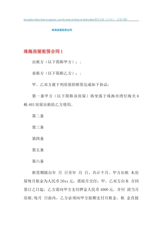 2021年珠海房屋租赁合同