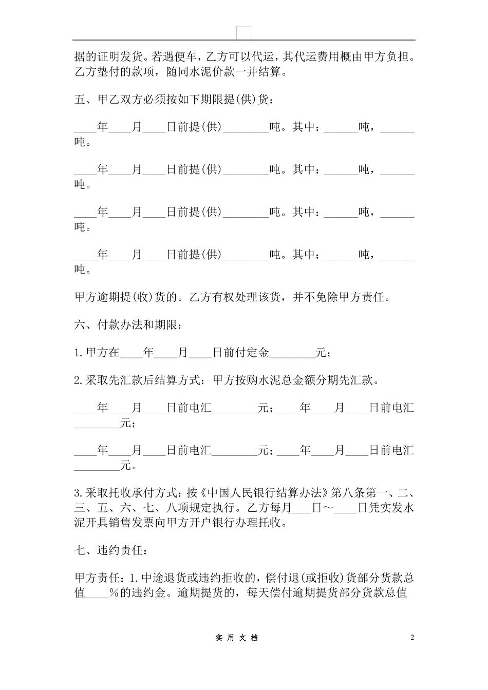 合同普及---水泥、建材购销合同范本_第2页