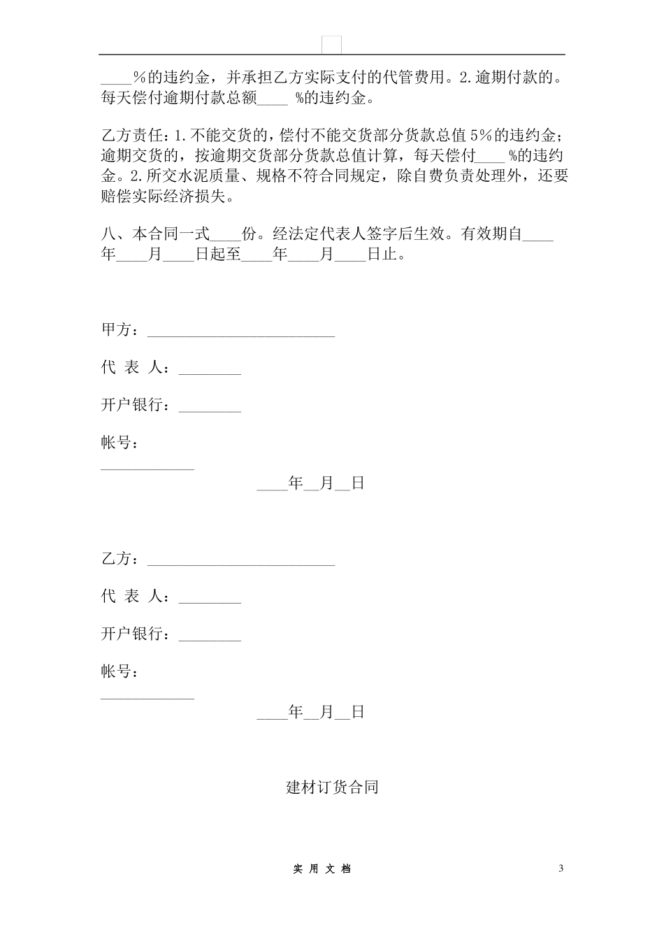 合同普及---水泥、建材购销合同范本_第3页