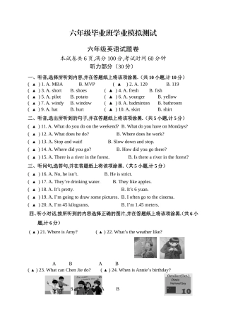 六年级毕业班学业模拟测试英语试题卷