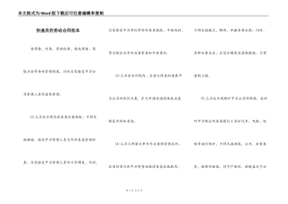快递员的劳动合同范本