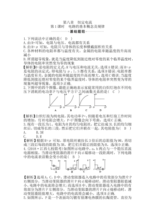 第八章恒定电流测试题