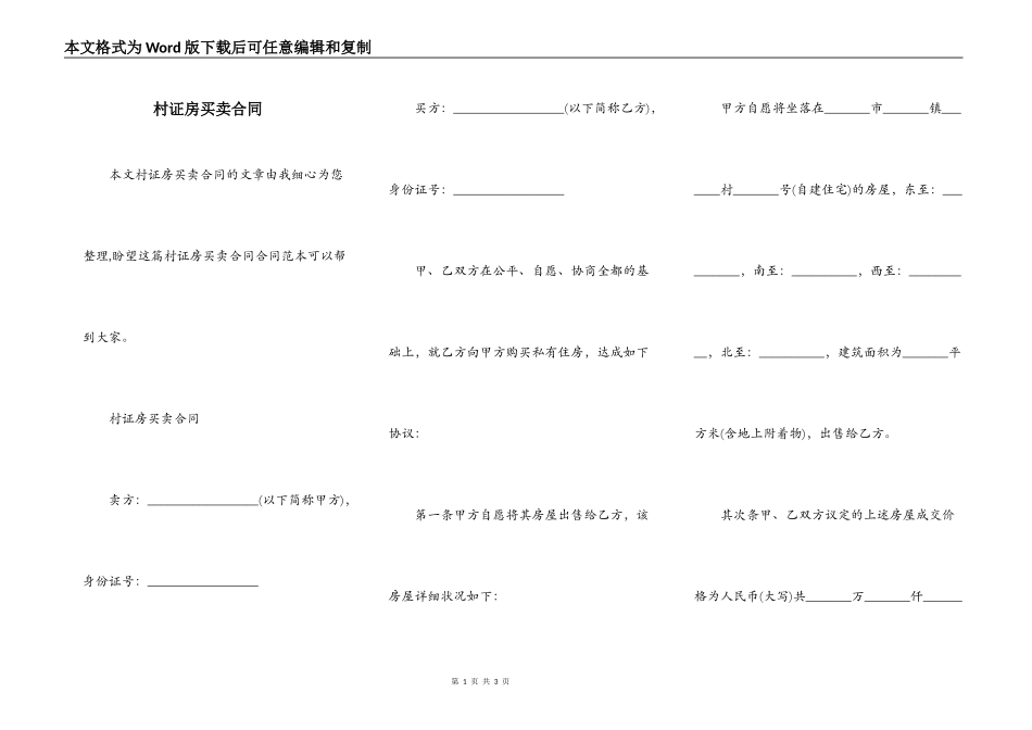 村证房买卖合同_第1页