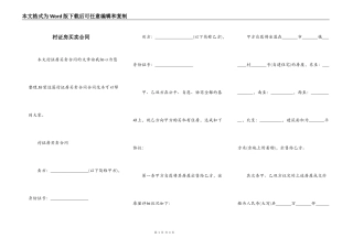 村证房买卖合同