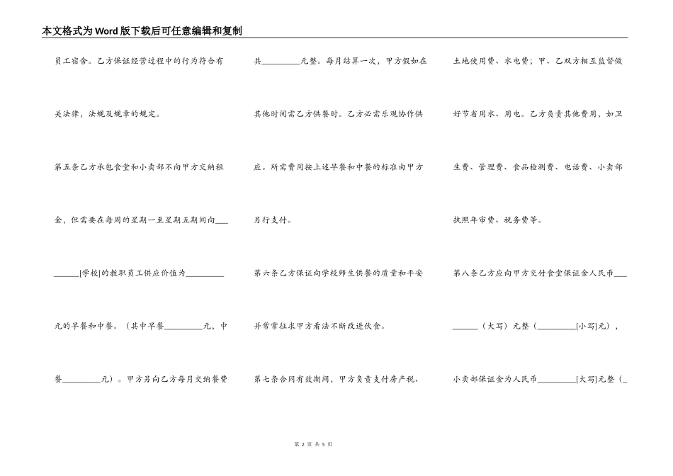学校食堂和小卖部承包合同_第2页