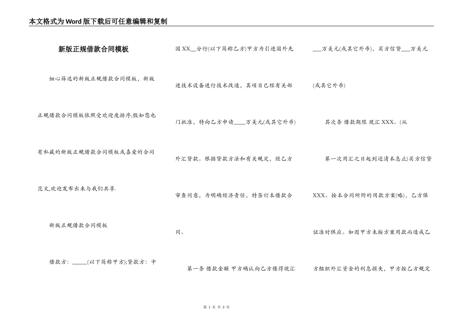 新版正规借款合同模板_第1页