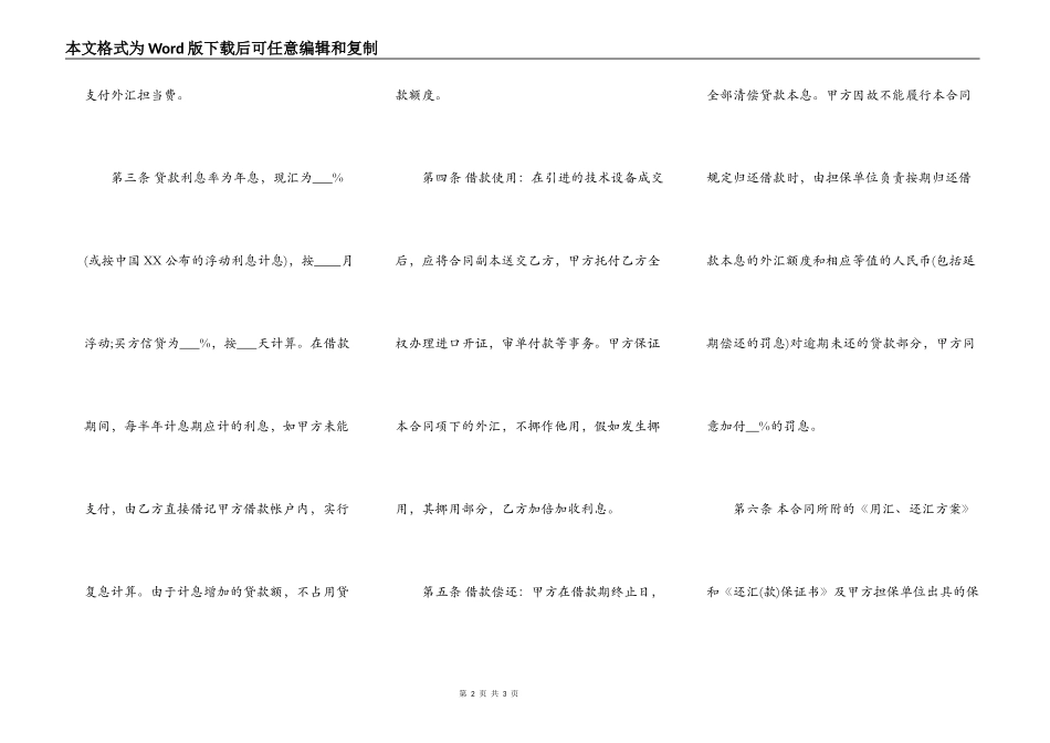 新版正规借款合同模板_第2页