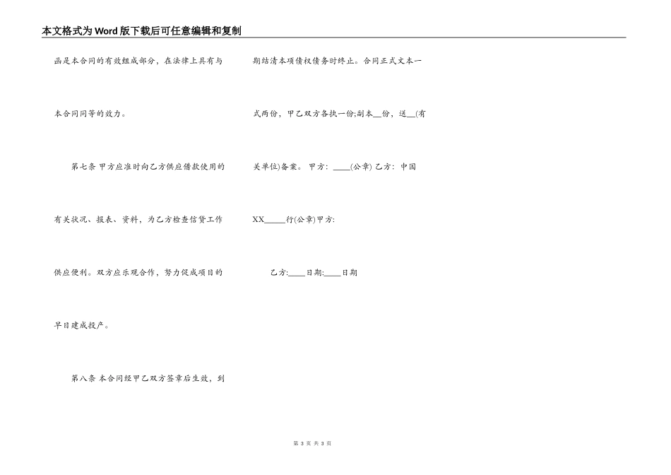 新版正规借款合同模板_第3页