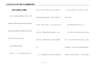 新版正规借款合同模板