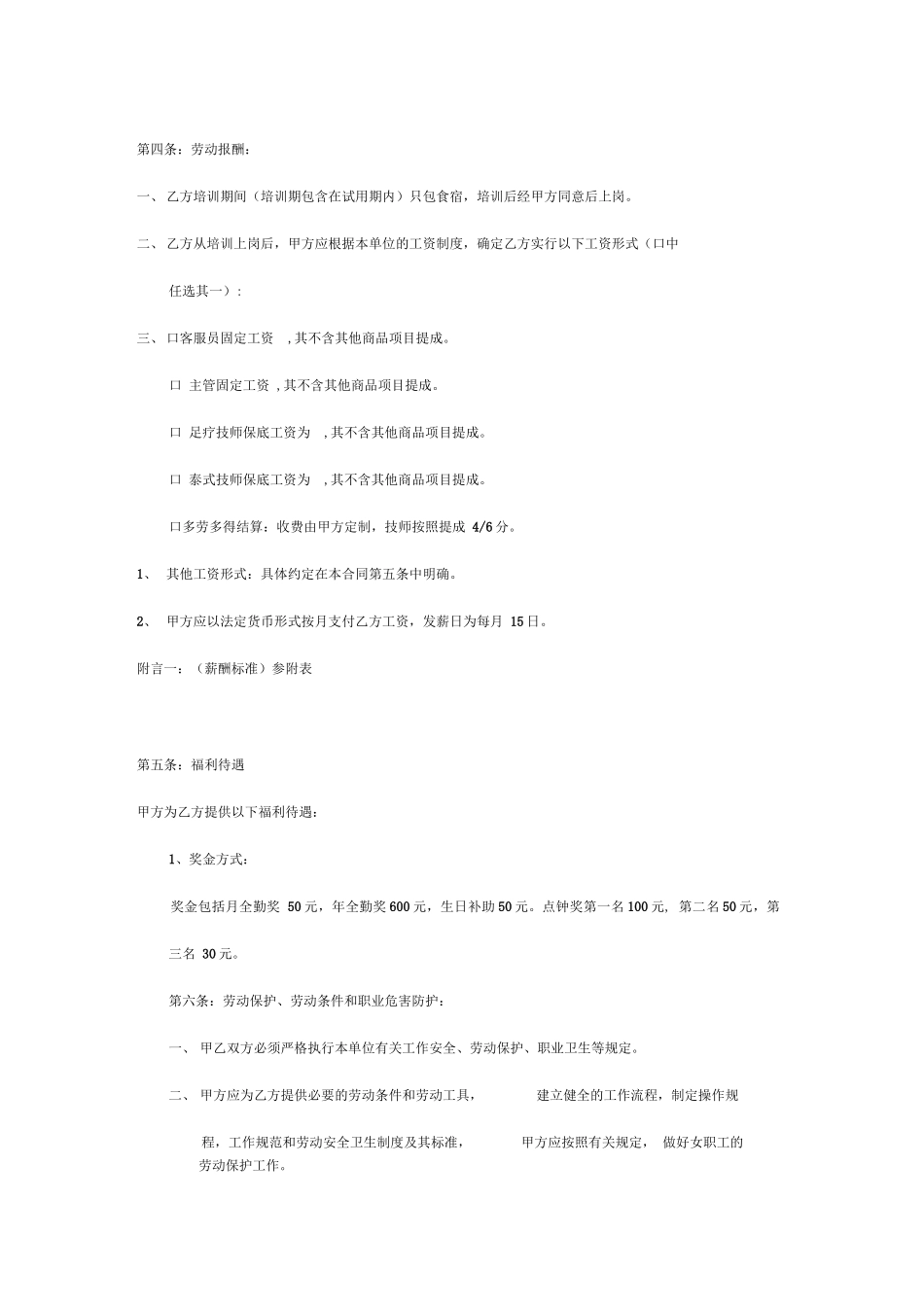 足浴店员工劳动合同范本_第2页