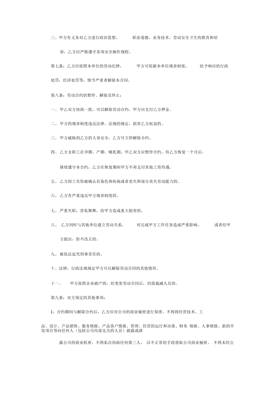 足浴店员工劳动合同范本_第3页