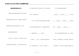 通用版团体购房合同