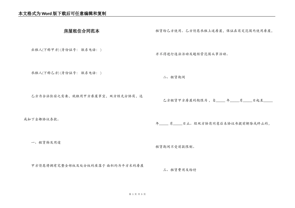 房屋租住合同范本_第1页