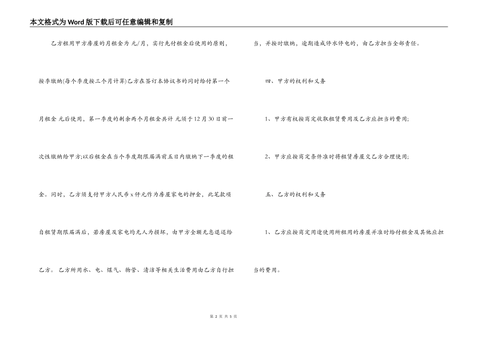 房屋租住合同范本_第2页