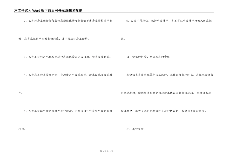 房屋租住合同范本_第3页