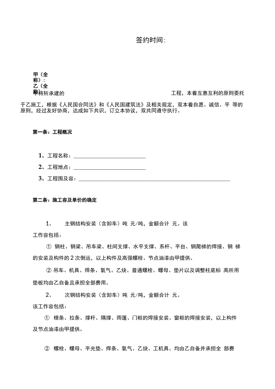 钢结构劳务分包合同_第2页