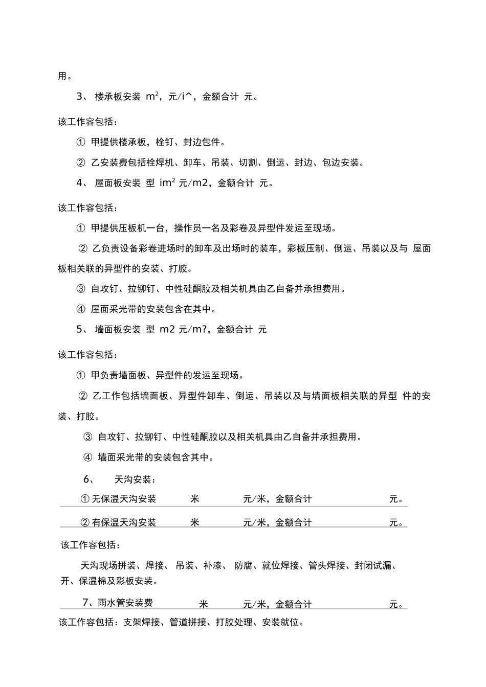 钢结构劳务分包合同_第3页