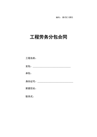 钢结构劳务分包合同