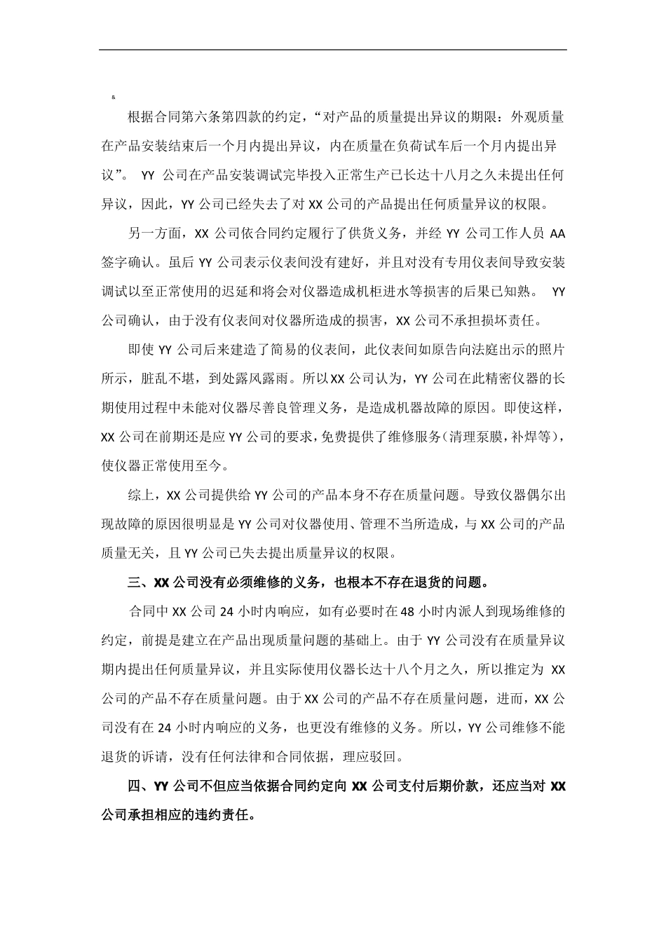 买卖合同纠纷代理词_第2页