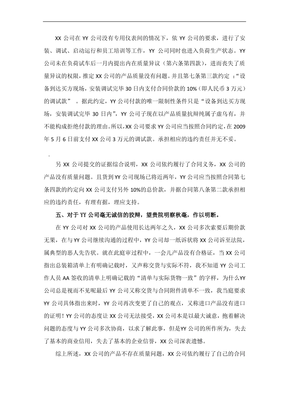 买卖合同纠纷代理词_第3页