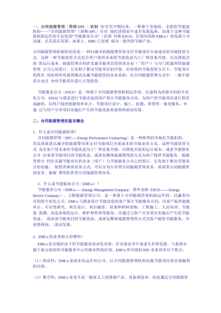 合同能源管理机制