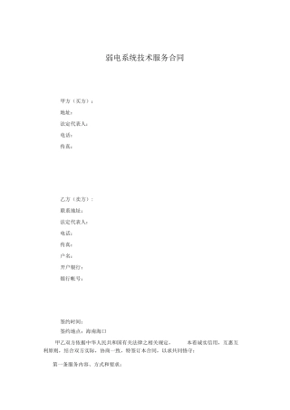 安防监控系统维护合同