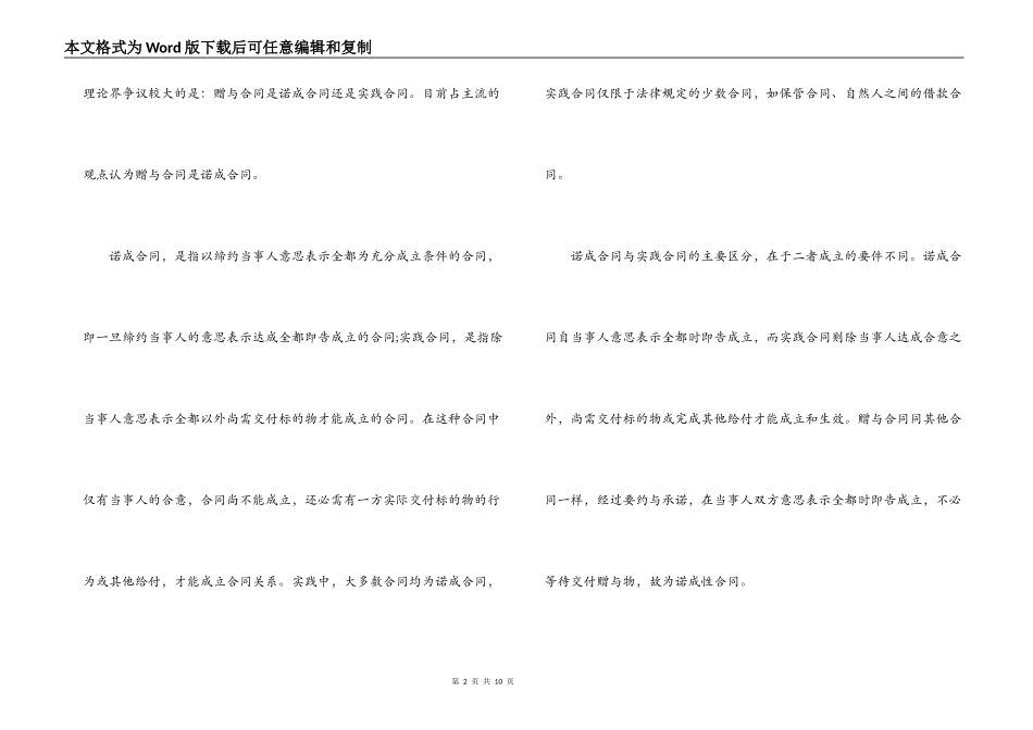 赠与人能否任意撤销赠与合同_第2页