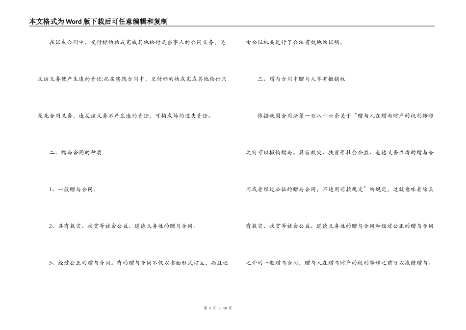 赠与人能否任意撤销赠与合同_第3页