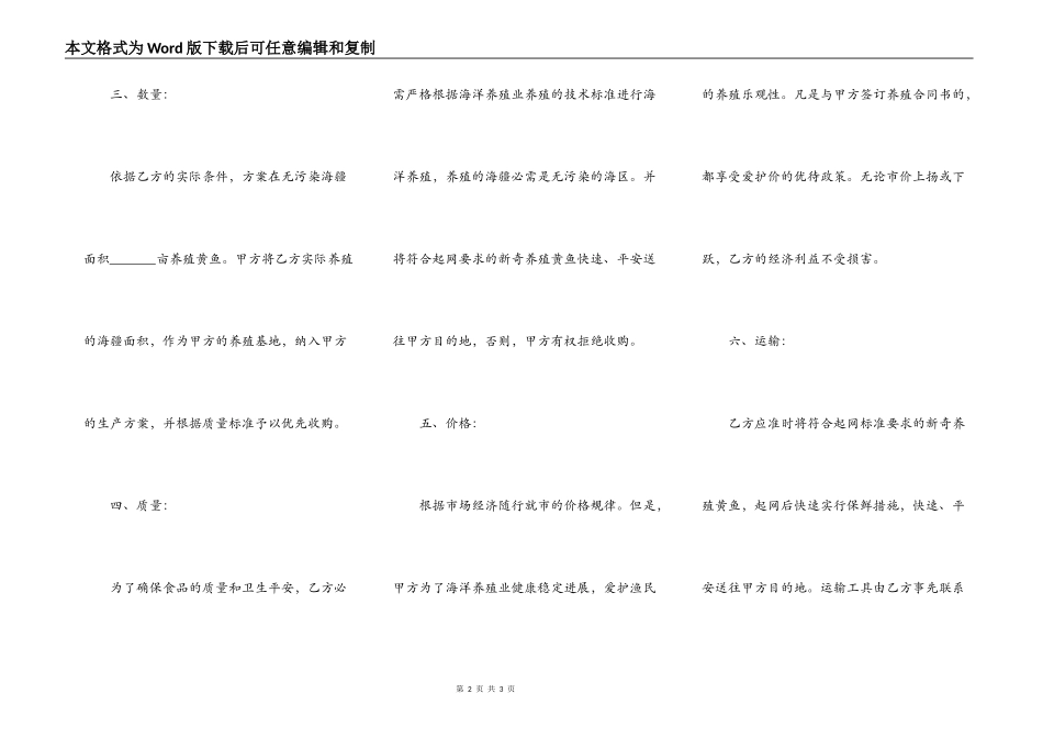 养殖场鱼类买卖合同_第2页