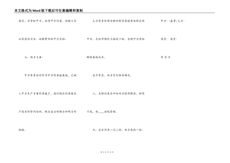 养殖场鱼类买卖合同_第3页