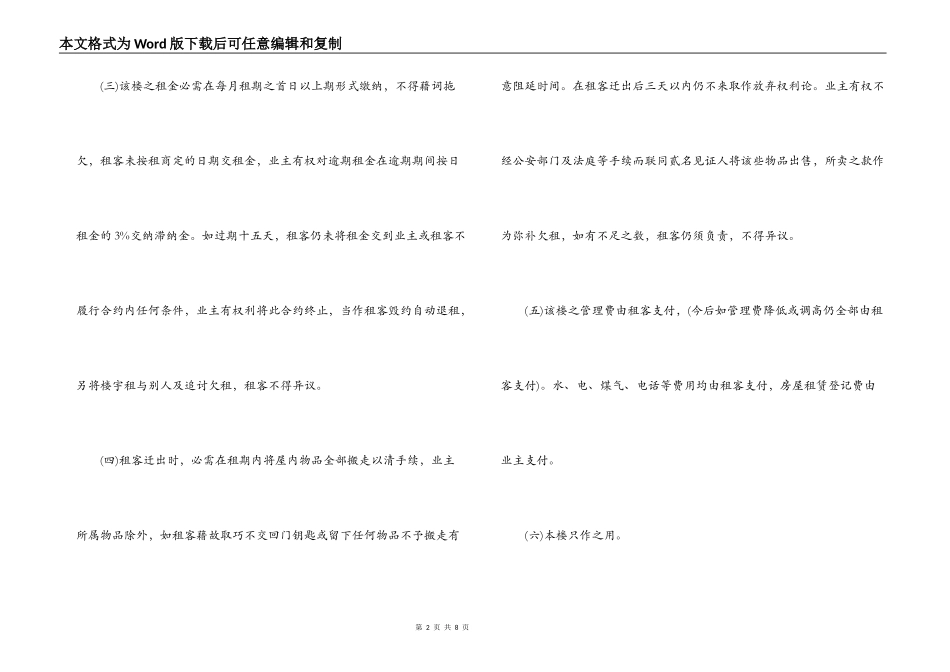 最新简单版租赁合同示范文本推荐_第2页