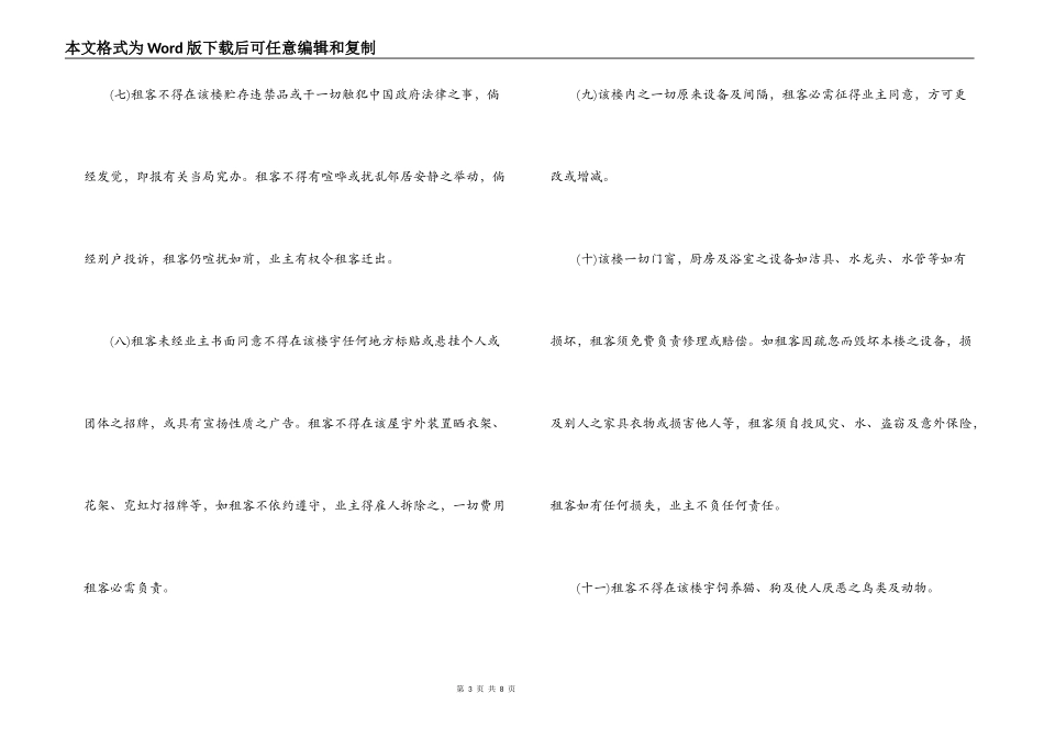 最新简单版租赁合同示范文本推荐_第3页