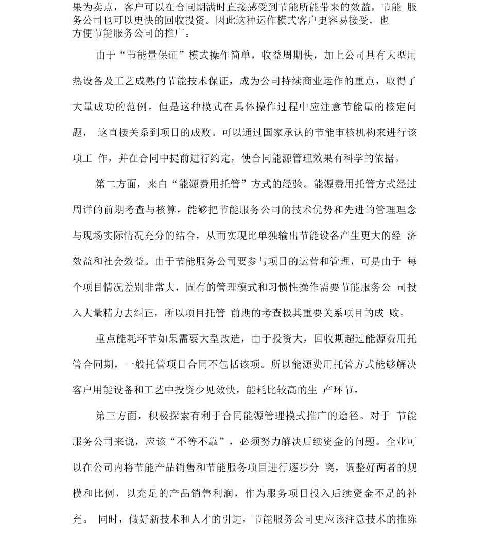 能源托管合同案例_第3页