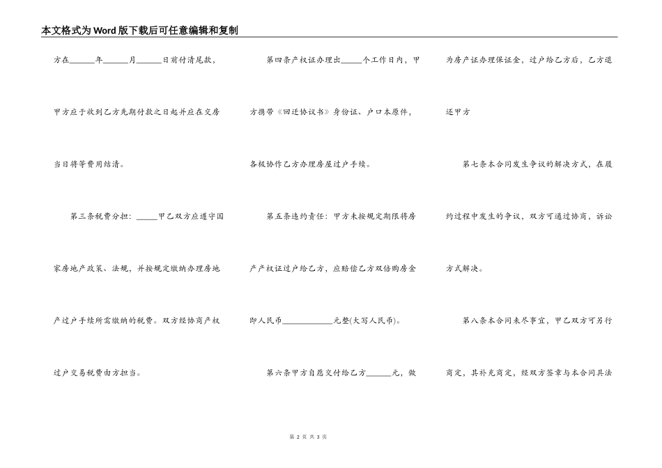标准版回迁房买卖合同_第2页