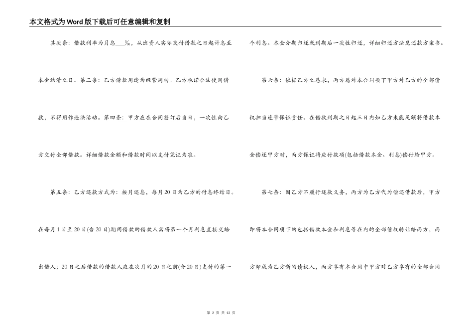 2021公司借款合同范文_第2页