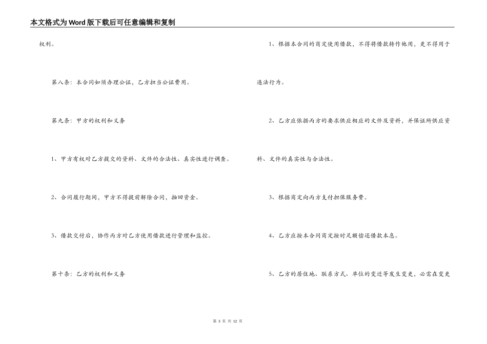 2021公司借款合同范文_第3页