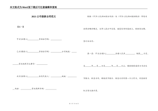 2021公司借款合同范文